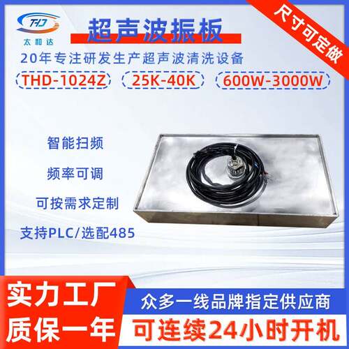 THD-1024Z超声波振板除污去锈精密仪器玻璃清洗投入式振板清洗机