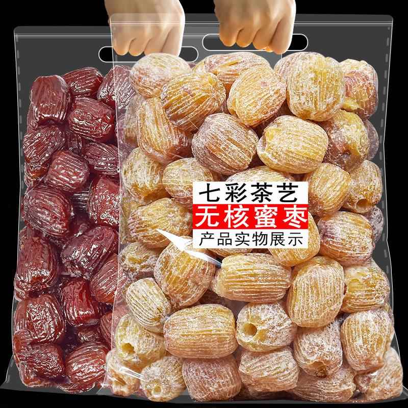 无核蜜枣500g金丝大枣蜜饯果干特产休闲零食干蜜枣包粽子金丝蜜枣