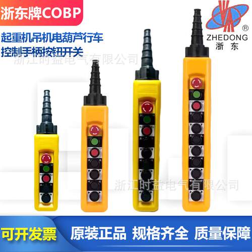 浙东牌COBP-AB1S2 COBP-AB1S3 COBP-AB1S4行车起重机按钮开关手柄