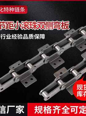 双节距小滚珠双侧弯板C208BC212A 工业机械传动滚子链厂家现货