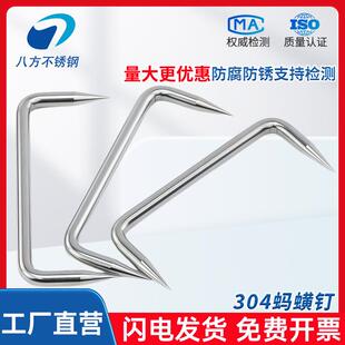 304不锈钢蚂蟥钉/扒钉/锔钉/船钉/U型骑马钉/建筑大长铁钉/马王钉