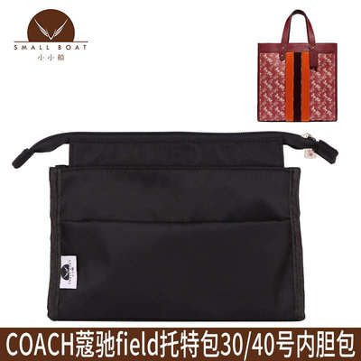 smallboat/小小船适用COACH蔻驰22包中包马车3040内胆包field内衬