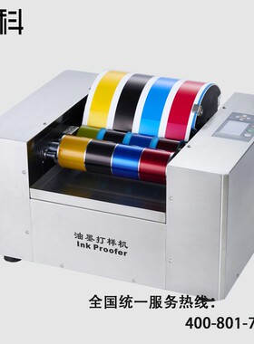HK-301A胶版印刷展色仪 UV胶版油墨打样机 四色打样机 厂家定