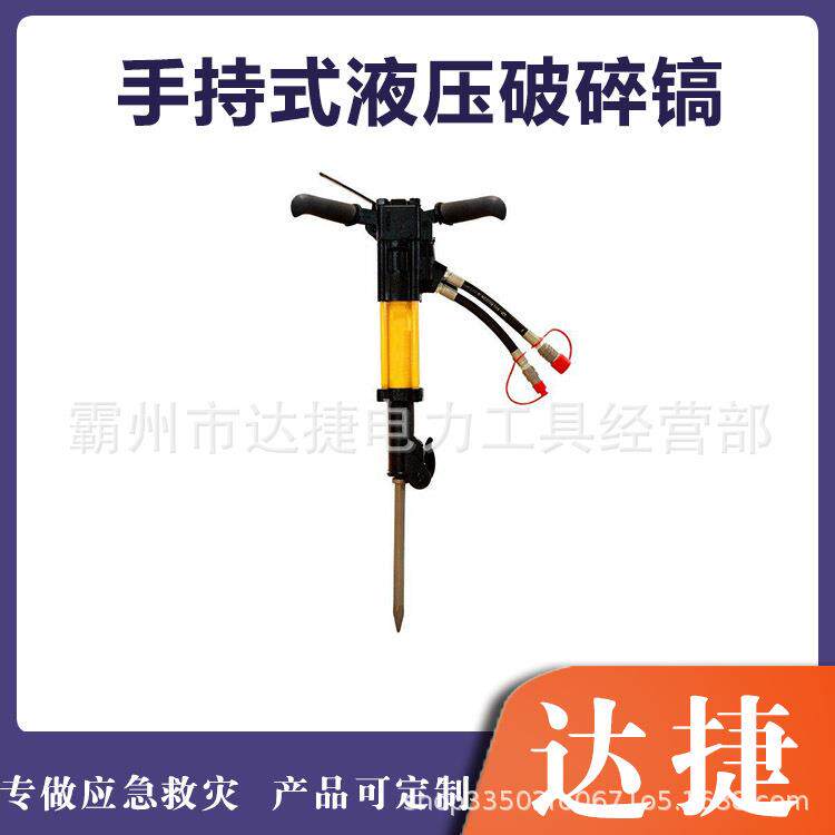 轻便型手持式破碎镐多用途矿山机械冲击锤便捷式钢筋混凝土粉碎镐