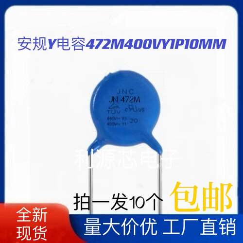 安规Y电容 Y1 472M 4700PF 400VAC 脚距P=10MM 包邮 全新现货