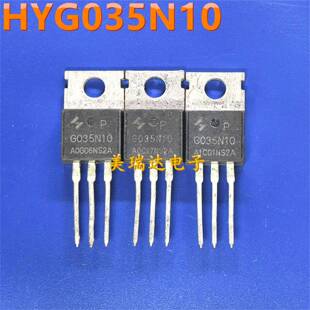 G035N10 HYG035N10P 180A100V 2.3毫欧TO-220大电流场效应管