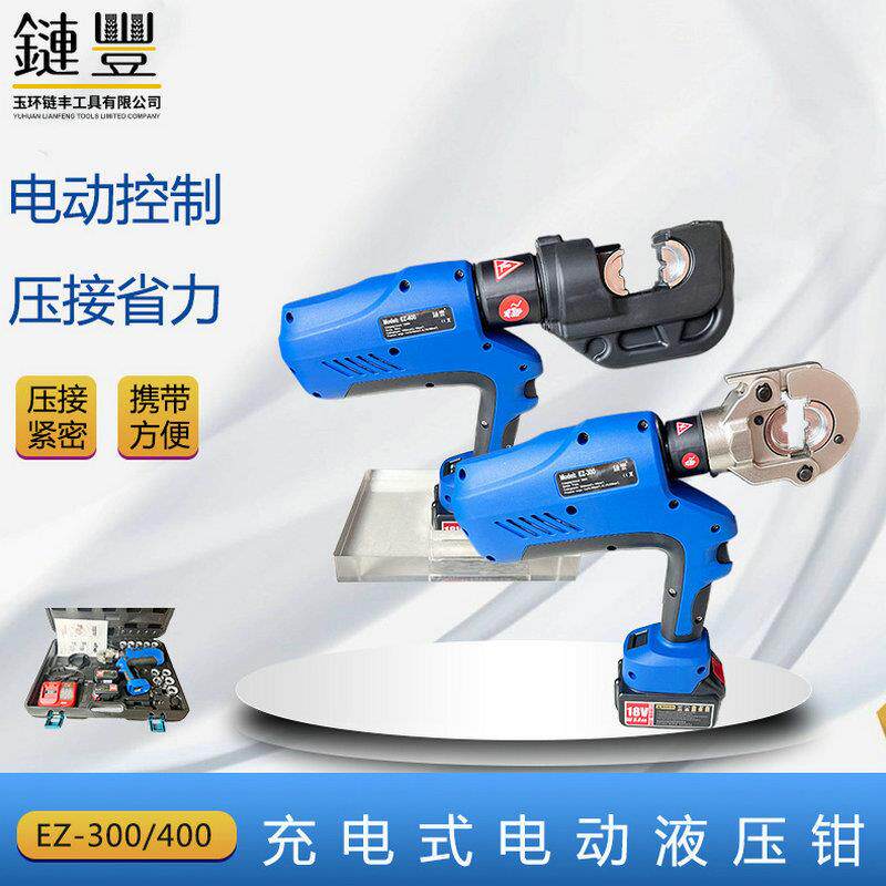 玉环电动液压钳充电式EZ-400电缆压线钳16-400手提式电动压接钳