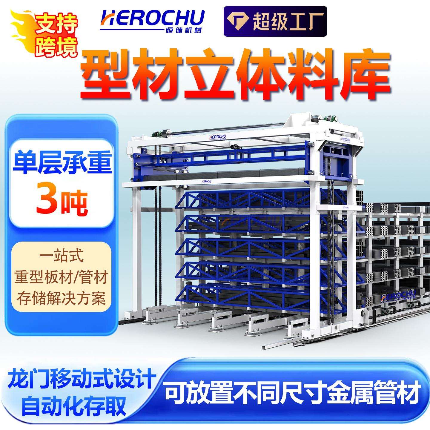 跨境智能型材料库移动式钢管悬臂货架自动上下取料型材立体料库