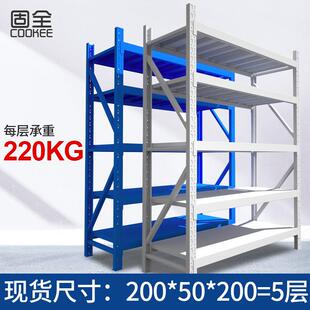 固全仓储货架金属五金仓库货架家用中型200*50*200=5层/250kg