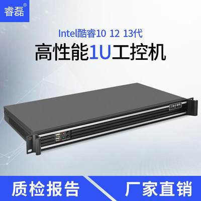 睿磊-1u工控机主机机架式电脑工业服务器酷睿双网口四核 i3i5i7i9