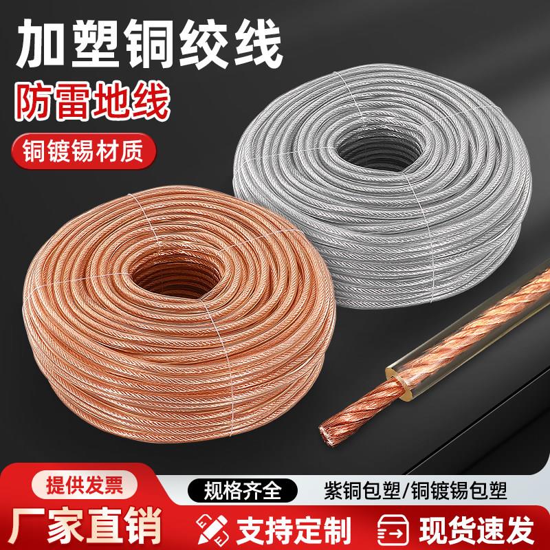 加塑铜绞线透明护套软铜线包胶绝缘静电镀锡接地导电带2.5-70平方