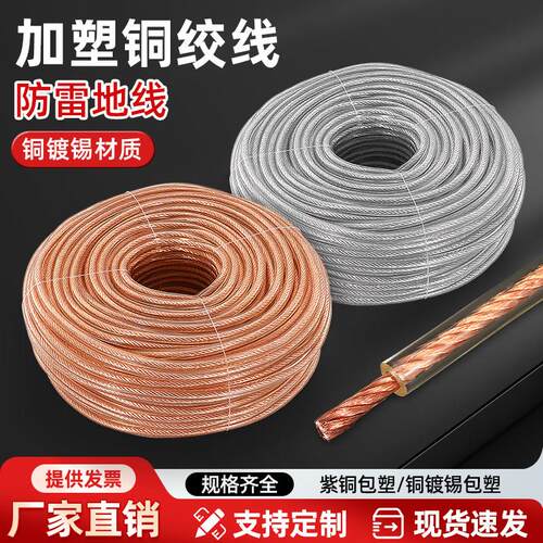 加塑铜绞线透明护套软铜线包胶绝缘静电镀锡接地导电带2.5-70平方
