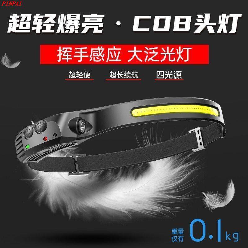 头灯头戴式感应超亮超轻强光充电户外工作夜钓露营骑行led泛光灯
