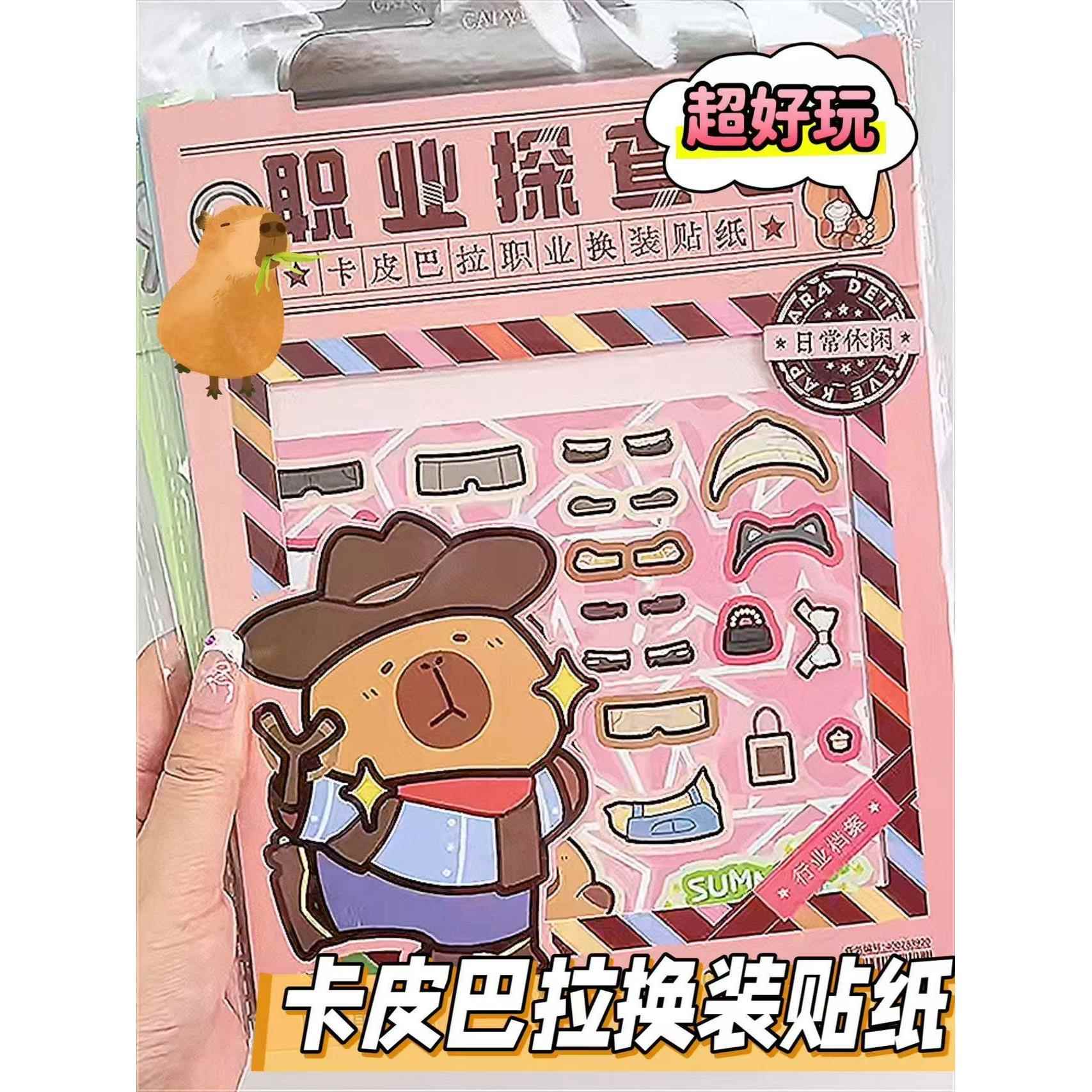 卡皮巴拉职业换装贴纸可爱卡通高颜值免裁剪儿童手帐装饰素材贴纸