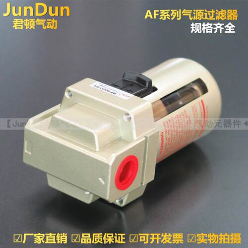 君顿空气过滤器AF4000-06油水分离器SMC型气泵滤水器空压机滤杯