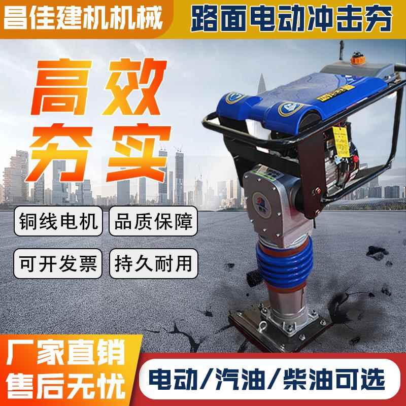 地面冲击夯电动打夯机220