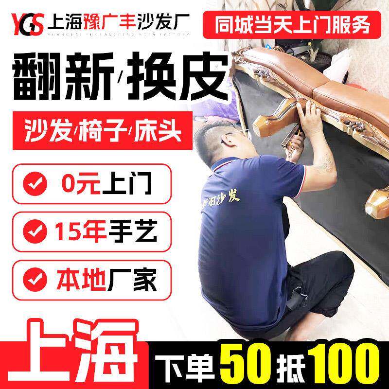 上海欧式沙发翻新换皮换布旧沙发翻新改造换皮椅子包皮翻新豫广丰