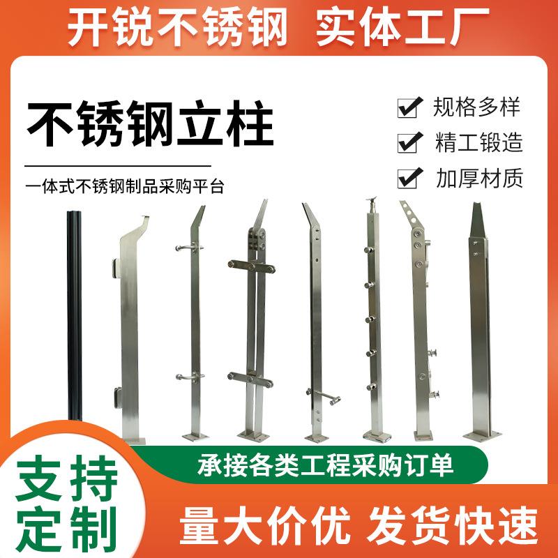 不锈钢立柱阳台玻璃楼梯立柱家装扶手护栏配件304不锈钢栏杆立柱