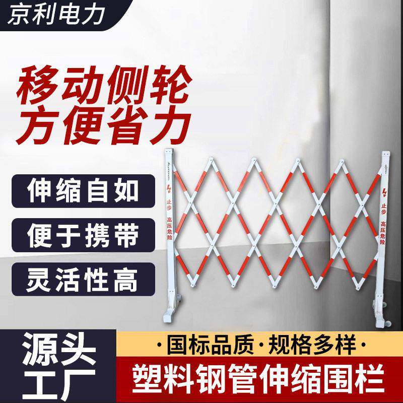 PVC塑钢安全伸缩围栏变电站绝缘移动护栏方管折叠反光隔离警示栏