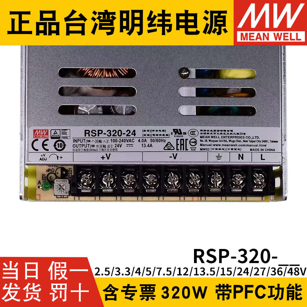 明纬RSP-320开关电源24V12V48V5V7.5V13.5V15V27V36V替SP/NES-350