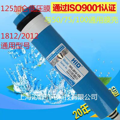 2012-125低压ro反渗透膜125G无泵滤水机滤芯配件农村低压ro膜滤芯