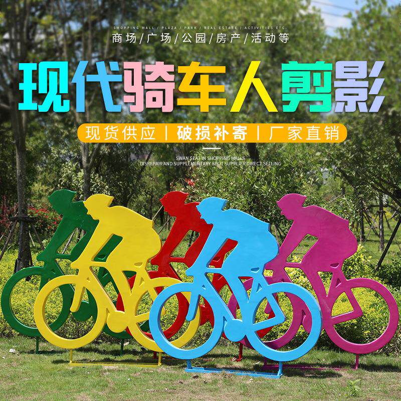 户外运动人物剪影雕塑校园体育馆公园广场摆设玻璃钢自行车摆件