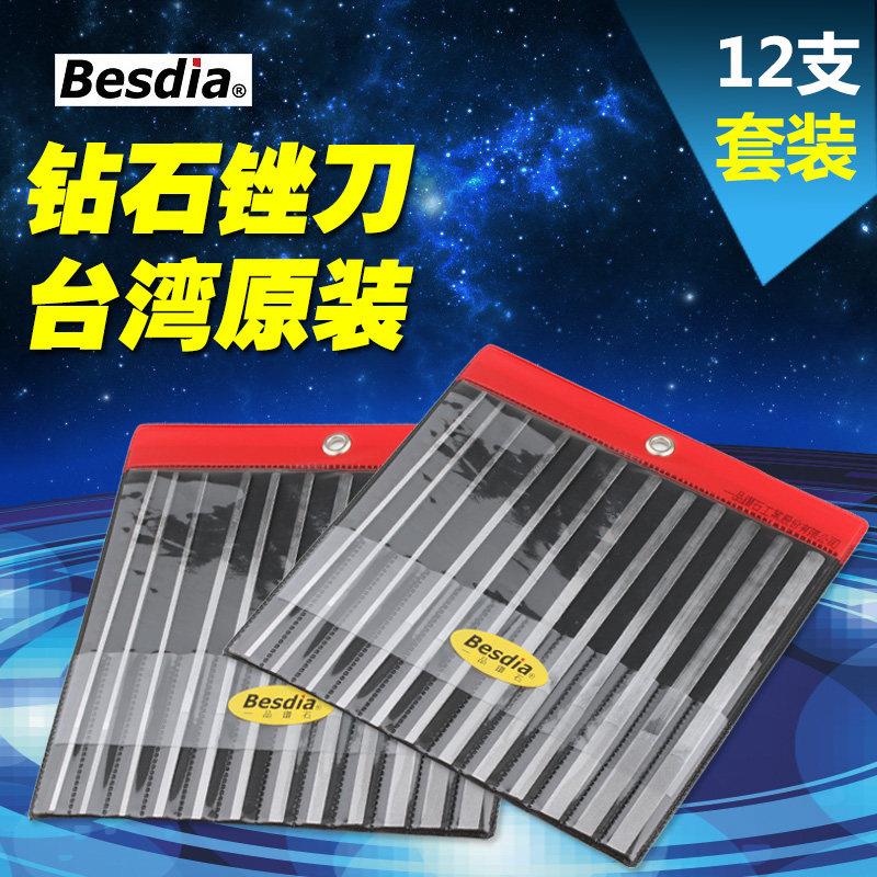 台湾一品钻石锉刀 Besdia锉刀金刚石组合套装模具专用锉刀CF-400