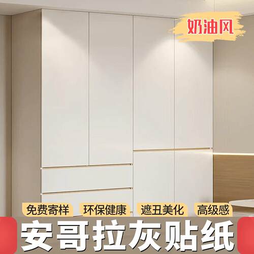 安哥拉灰贴纸柜子改色贴膜柜门兔宝宝衣柜爱格u702同色1377餐柜