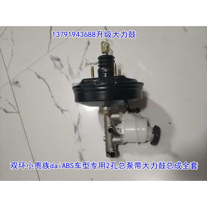 原装红星小贵族汽车双环 刹车总泵带ABS制动泵和总泵真空包助力器