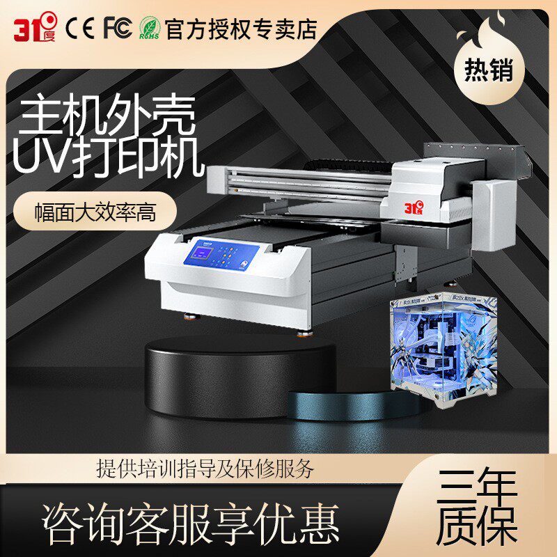 UV打印机主机外壳手机壳铝板PVC金属亚克力喷绘印刷机器