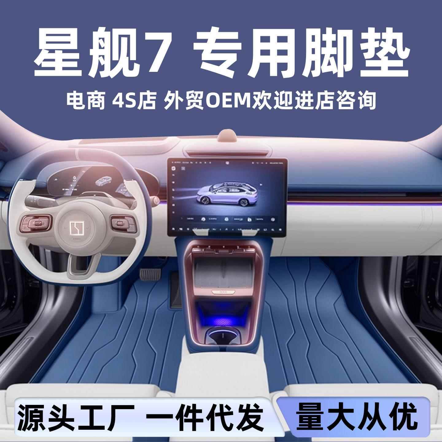 适用于吉利银河星舰7脚垫全包围25款EMI汽车内改装饰后备箱垫配件图片