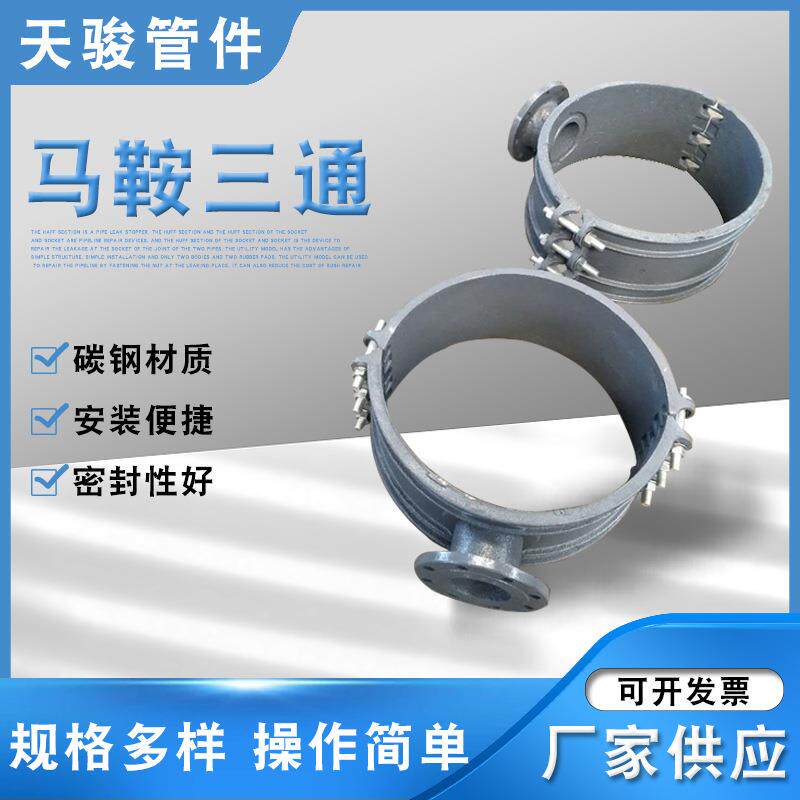 新款直销马鞍三通 球墨铸铁管道带水接管器球墨铸铁 马鞍三通分水