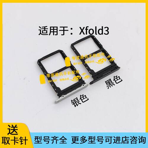适用于vivo Xfold3卡托卡槽X fold3pro V2303A V2337A插卡座卡套