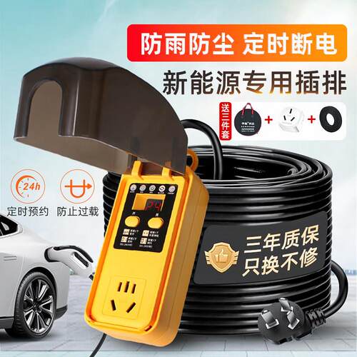 新能源电动汽车充电接线板防雨防尘定时断电4000W大功率屏显插排