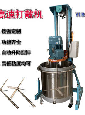100l电动升降分散机水包砂油漆高速搅拌机胶水涂料乳化变频分散机