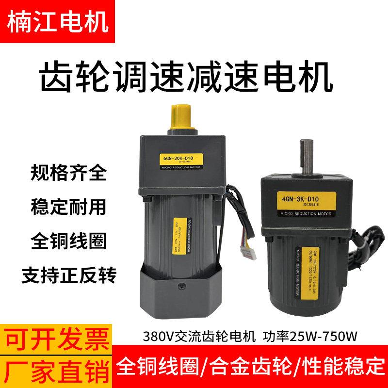齿轮减速电机380V立式卧式200/400/750W交流单相马达可调变速电机