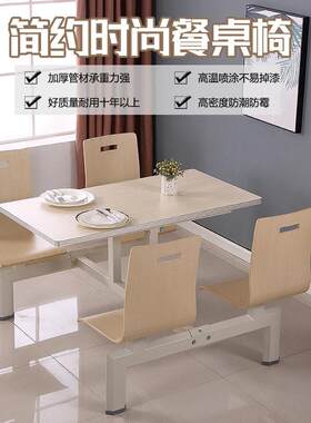 食堂连体餐桌4人2快餐馆小吃饭店6人8餐桌椅商业饭食堂餐桌椅组合