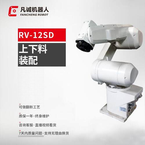 厂家供应九成新三菱RV-12SD小型工业机器人精准定位机械手机器臂