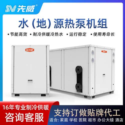 水地源热泵机组一机多用采暖制冷中央空调冷热水酒店工厂学校养殖