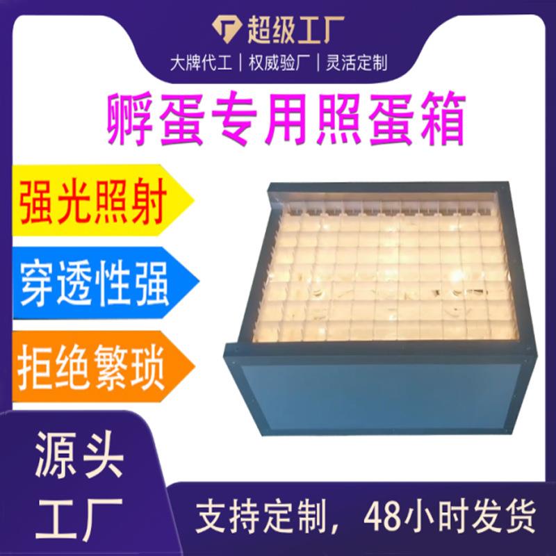 照蛋箱照蛋器 孵化机专用的鸡蛋种蛋检查设备工具led的冷光照蛋器