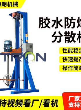厂家制造供应分散机实验室高速分散机水性漆防爆变频分散搅拌机
