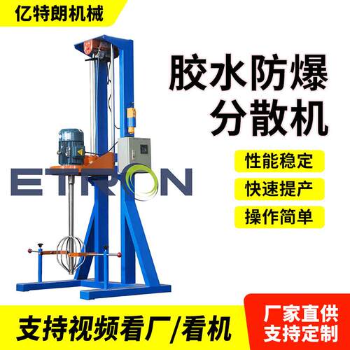 厂家制造供应分散机实验室高速分散机水性漆防爆变频分散搅拌机