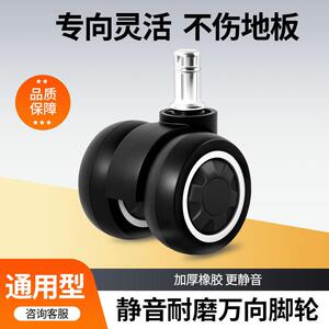 通用轮子电脑电竞转椅脚轮西昊办公椅子带轴承橡胶滑轮座椅万向轮