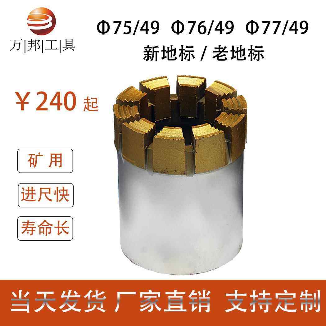 76双管新地标打岩石地质钻探工具 石材抽芯取样取芯金刚石钻头