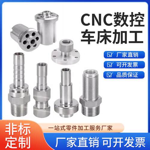 非标定做数控车床车铣覆合不锈钢铜铁铝塑胶精密五金配件来图加工