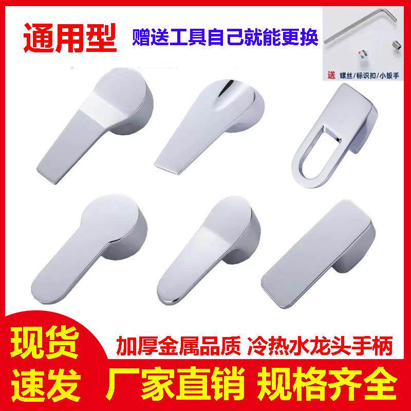 混水阀水龙头把手开关洗菜盆面盆淋浴冷热水龙头手柄维修配件