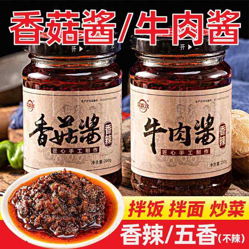 网红牛肉酱香菇酱下饭菜调味酱香辣拌面 面拌饭火锅蘸料瓶装辣椒