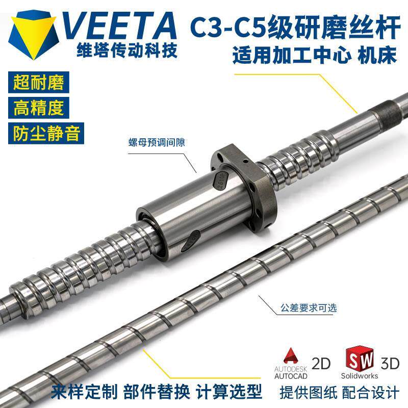 研磨滚珠丝杆C3级C5精度滚珠丝杠套装数控机床高精度丝杆全套