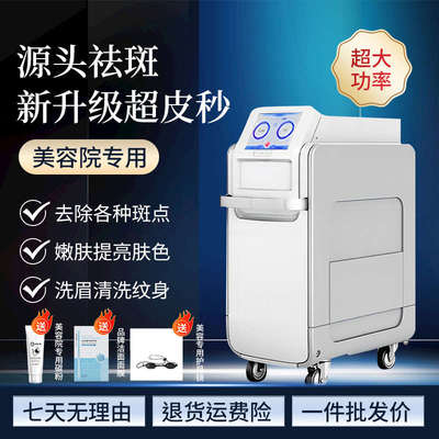 超皮秒祛斑仪器755蜂巢无创扫斑洗眉激光洗纹身美容院专用嫩肤仪