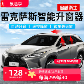 忠诚卫士适用于雷克萨斯NX260 350h RX300 OBD一键自动升窗器改装